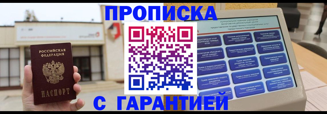 прописка для кредита в Буйнакске