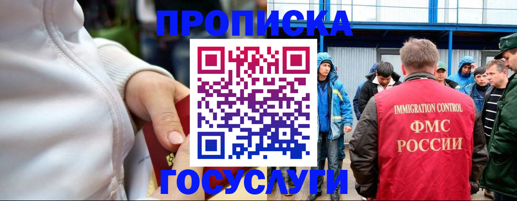 прописка регистрация в Буйнакске