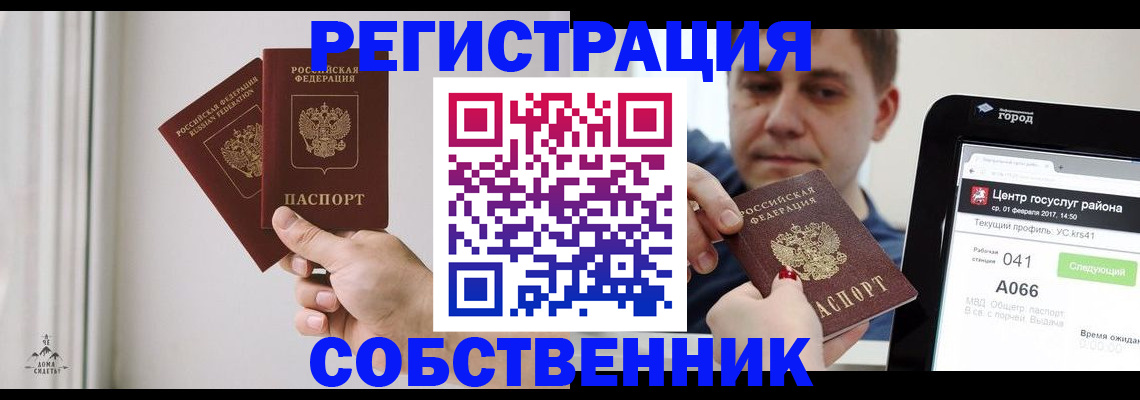 прописка для работы в Буйнакске