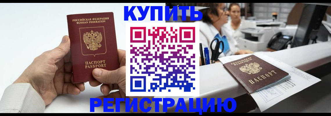 прописка иностранных граждан в Буйнакске