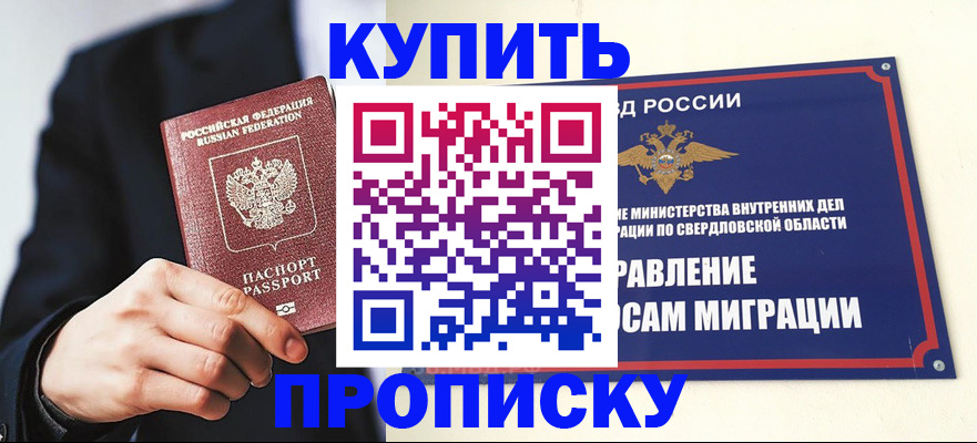 прописка для школы в Буйнакске